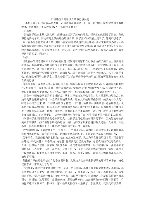 【好妈妈胜过好老师之自由的孩子最自觉】如何让孩子对垃圾食品不再感兴趣