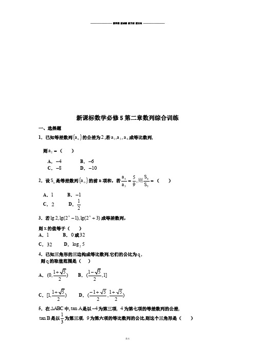 人教A版高中数学必修五第二章数列综合训练.doc