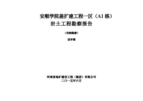 房建勘察报告