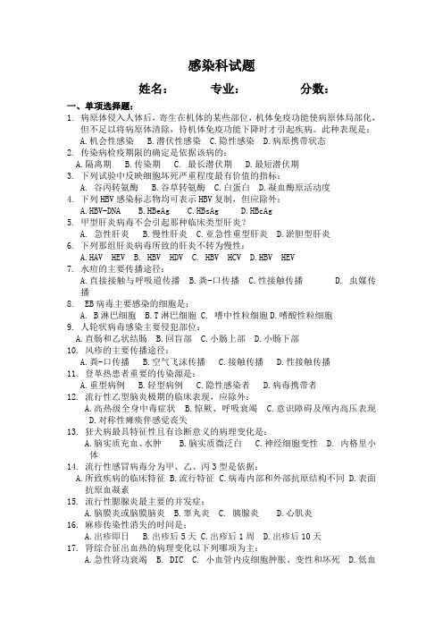 感染科出科考试试题及答案03.doc