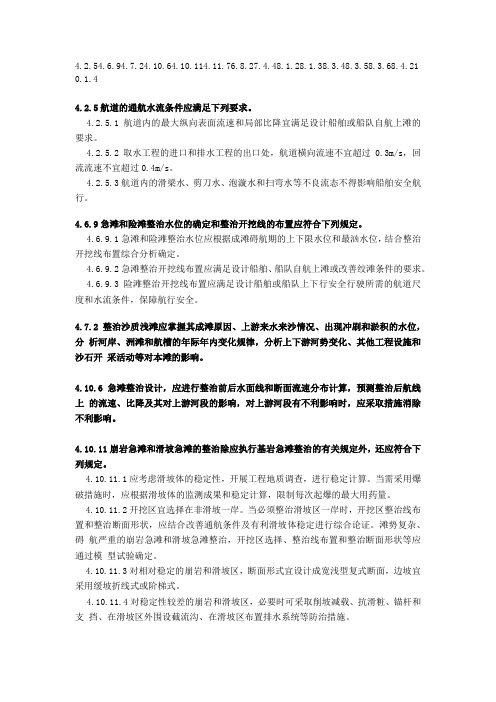 01-JTS 181-2016 摘录