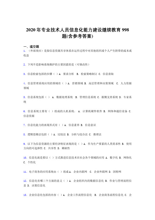 精选专业技术人员信息化能力建设继续教育考试题库998题(含标准答案)
