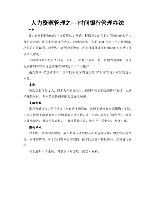 时间银行
