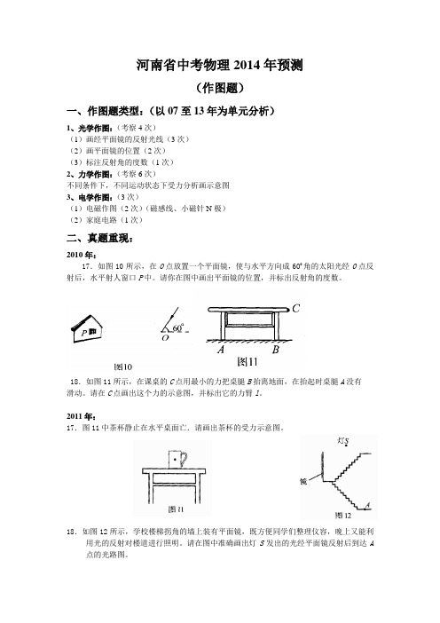 河南省中考物理2014年预测