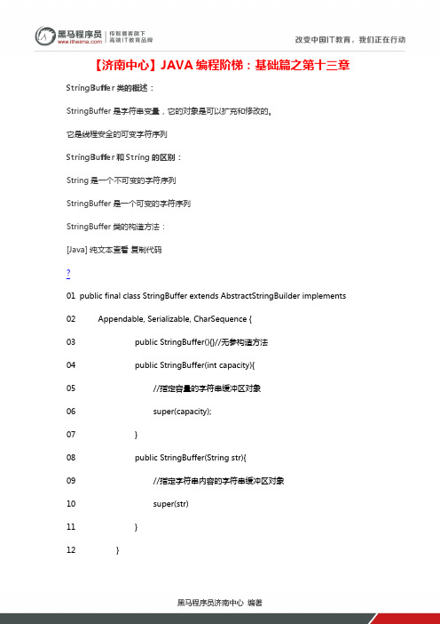 黑马程序员JAVA编程阶梯：基础篇之第十三章