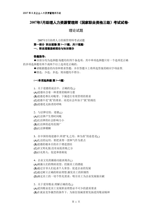 三级真题及解答DOC