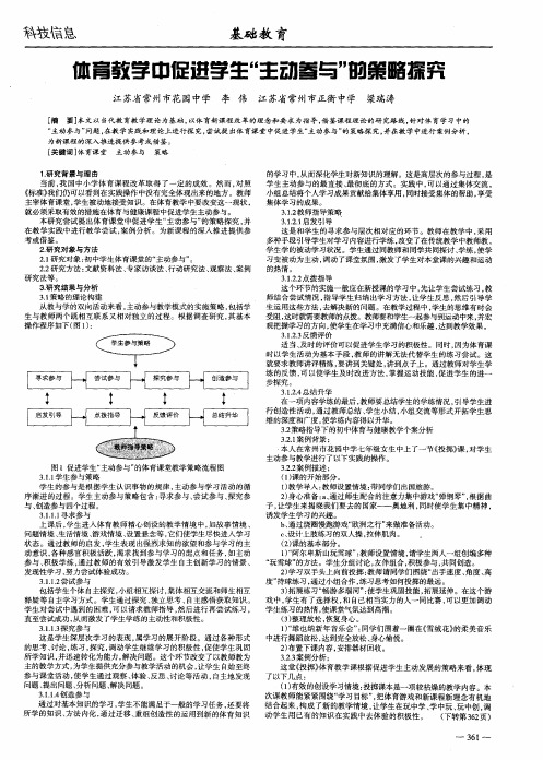 体育教学中促进学生“主动参与”的策略探究