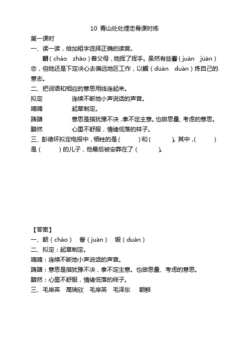 部编版五年级语文下册《10青山处处埋忠骨》课时练带答案【编选】