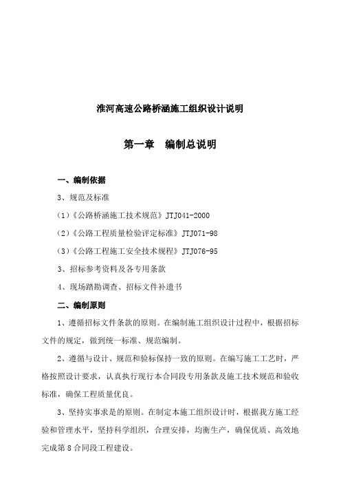 淮河高速公路桥涵施工设计方案