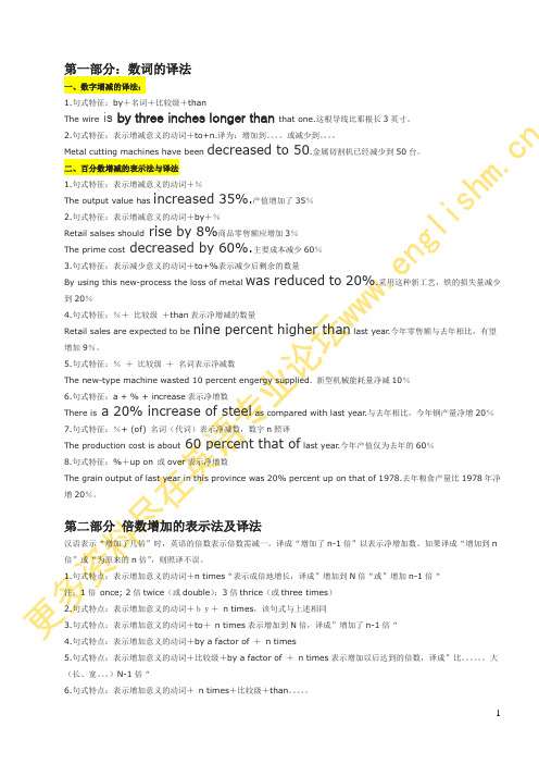 北外英语专业超全面翻译笔记10万字