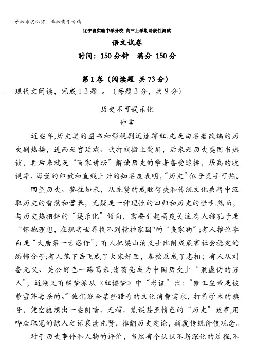 辽宁省实验中学分校2017届高三10月月考语文试题 含答案