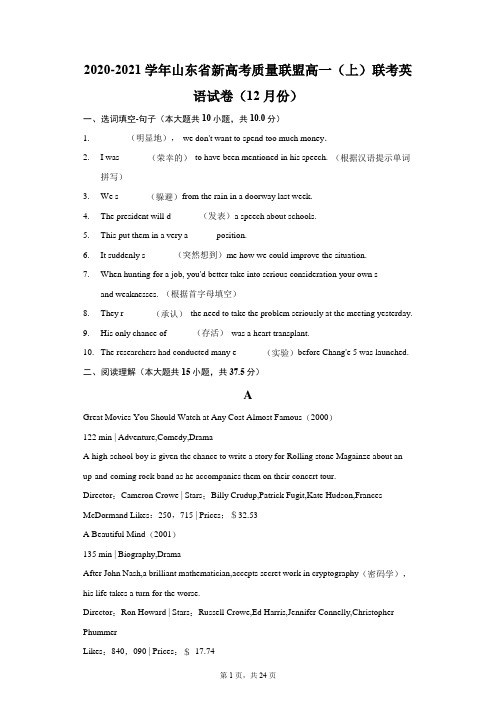 2020-2021学年山东省新高考质量联盟高一(上)联考英语试卷(12月份)(附答案详解)