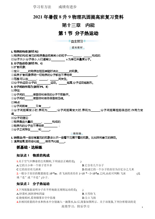 2021年暑假8升9物理巩固提高班复习资料-内能