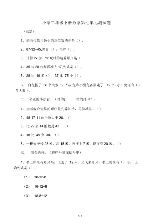 小学二年级下册数学第七单元测试题