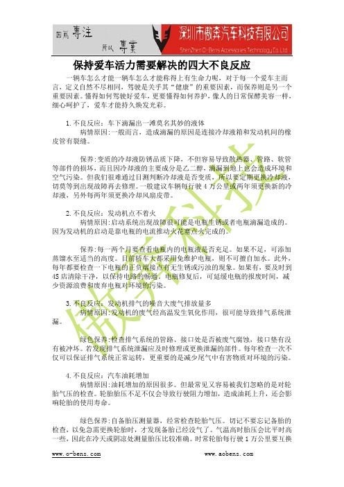 奔驰座椅通风改装 推荐傲奔科技 保持爱车活力需要解决的四大不良反应