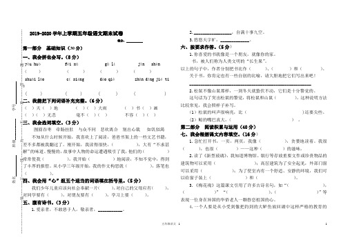 2019-2020学年上学期五年级语文期末试卷及答案