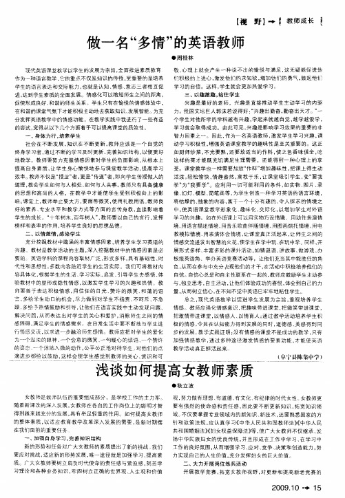 浅谈如何提高女教师素质