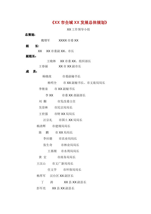 汉中市全域旅游发展总体规划
