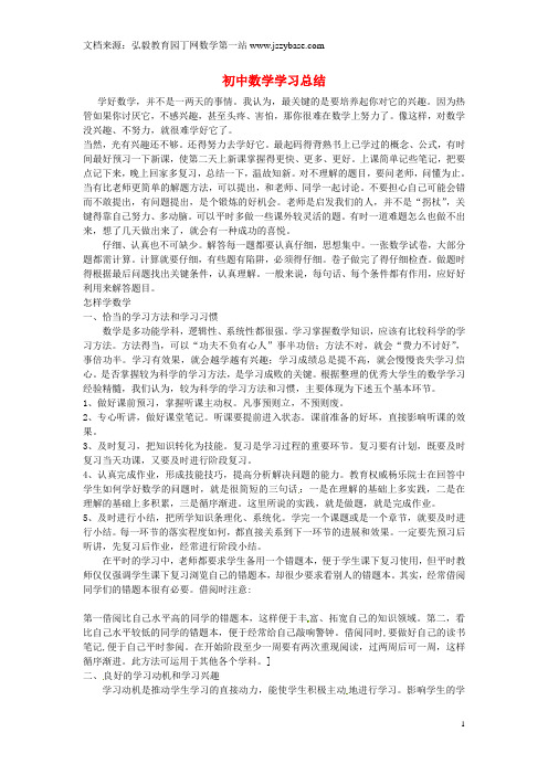 河南省周口市淮阳县西城中学初中数学教学论文 初中数学学习总结