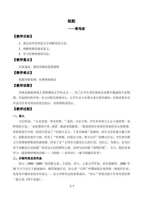 纸船——寄母亲 优秀教案