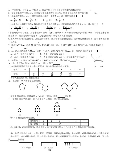 七年级上册数学期末备考