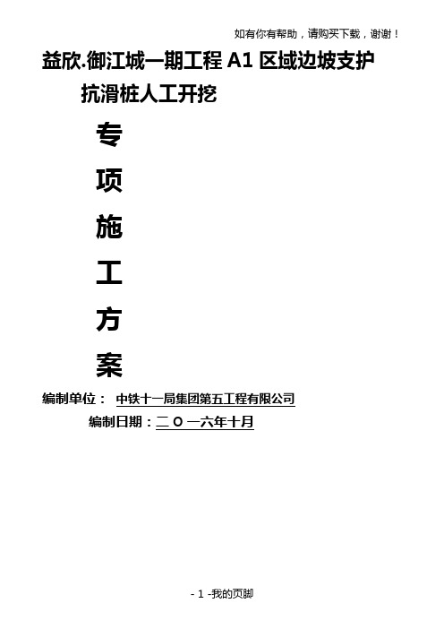 人工挖孔桩基础专项施工方案培训讲义(doc 52页)