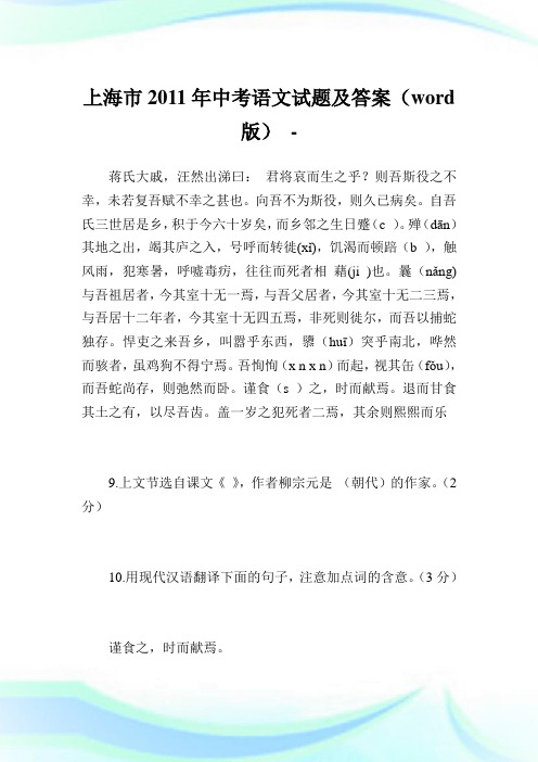上海市2011年中考语文试题及答案(word版).doc