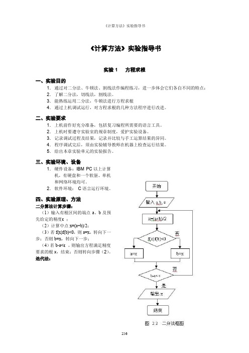 (完整word版)计算方法 用欧拉预估-校正法求初值问题
