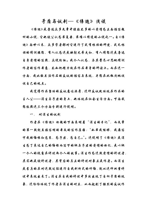 读鲁迅《伤逝》有感