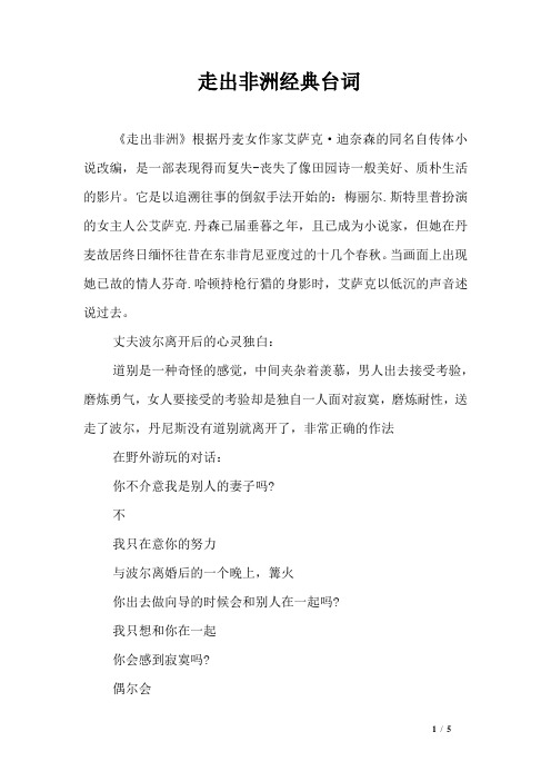 走出非洲经典台词