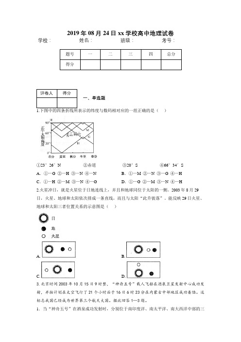 重庆市永川区2018-2019高二下学期期末考试地理试卷