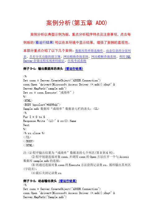 案例分析(第五章 ADO)
