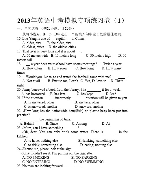 2013年英语中考模拟专项练习卷(1)
