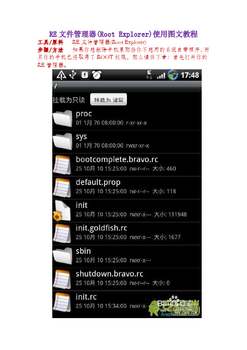 RE文件管理器[Root Explorer教程]
