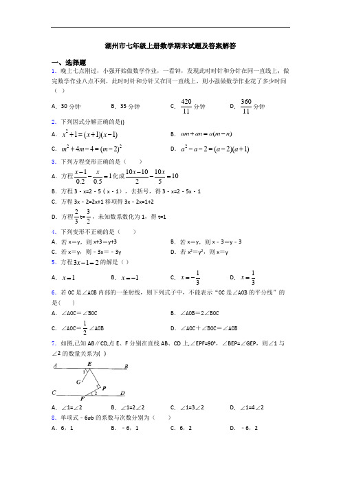 湖州市七年级上册数学期末试题及答案解答