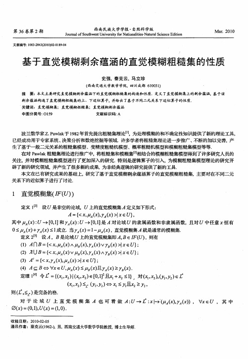 基于直觉模糊剩余蕴涵的直觉模糊粗糙集的性质