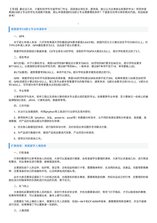 美国留学CS硕士专业申请条件
