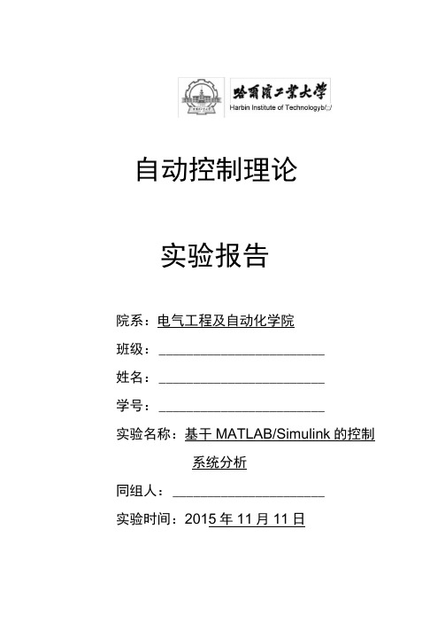 哈工大自控实验