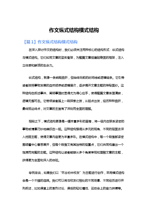 作文纵式结构横式结构