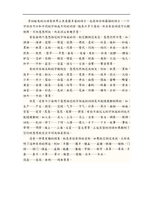 有趣的汉语词