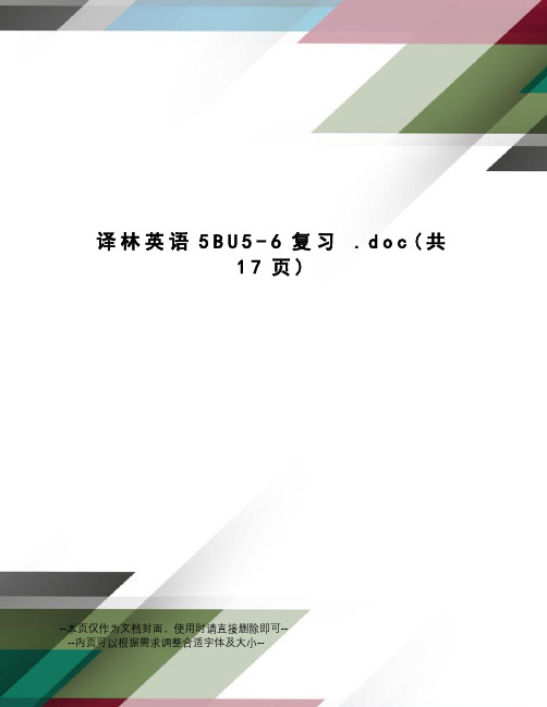 译林英语5BU5-6复习