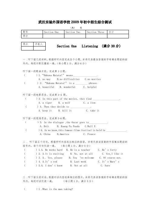 2009年外校英语真题