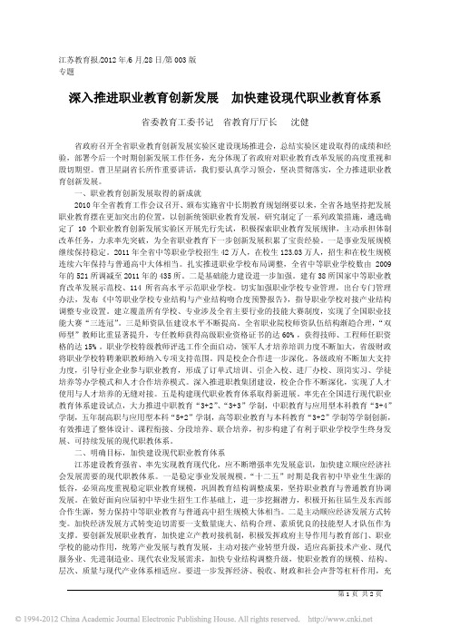 深入推进职业教育创新发展加快建设现代职业教育体系
