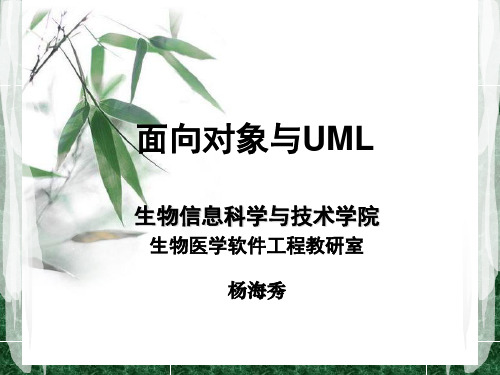 面向对象与UML 第一章  Java概述