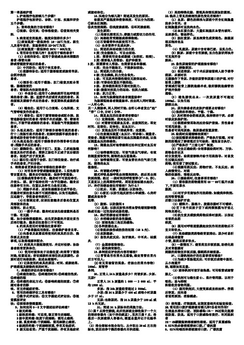 临床护理“三基”应知应会_霍孝蓉主编_缩印电子版_全