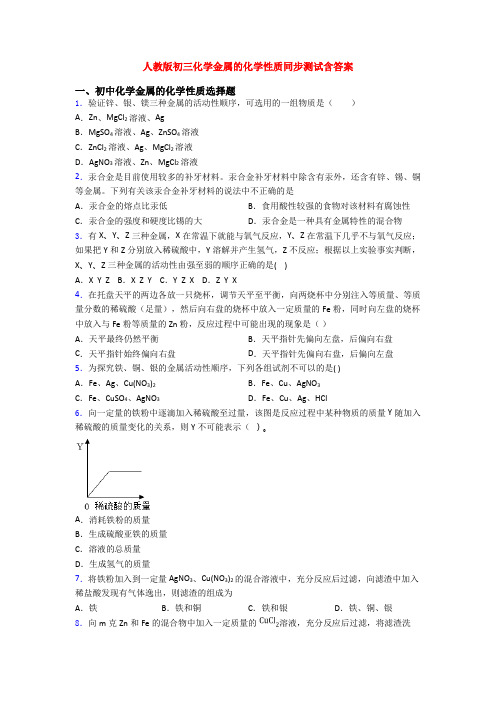 人教版初三化学金属的化学性质同步测试含答案