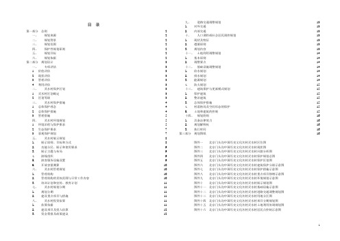 中国历史文化名村——灵水村保护性规划