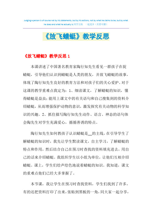 2021年《放飞蜻蜓》教学反思