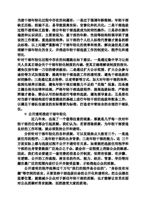 干部年轻化测试一答案