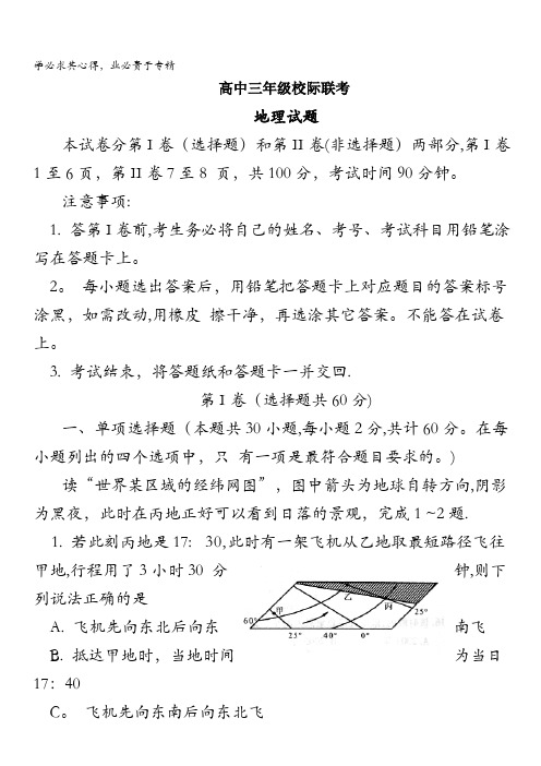 山东省德州市2013届高三上学期校际联考试题 地理试题